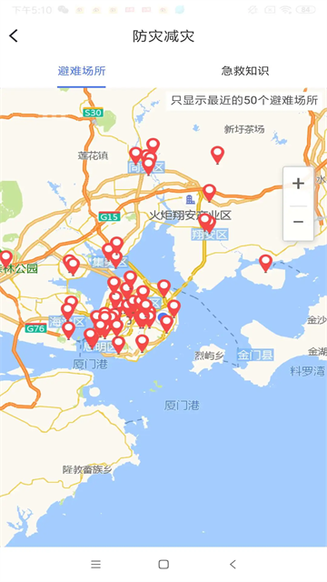 地震预警信息手机软件app截图 地震预警信息手机软件app截图