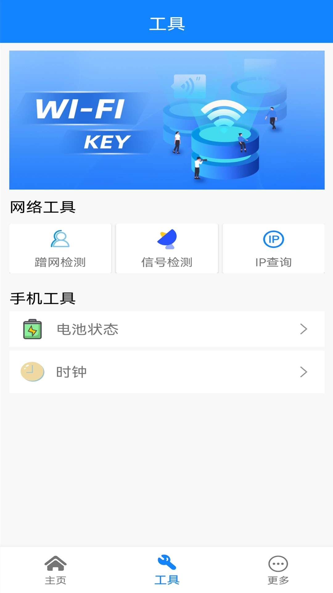 WiFi网络连接钥匙手机软件app截图 WiFi网络连接钥匙手机软件app截图