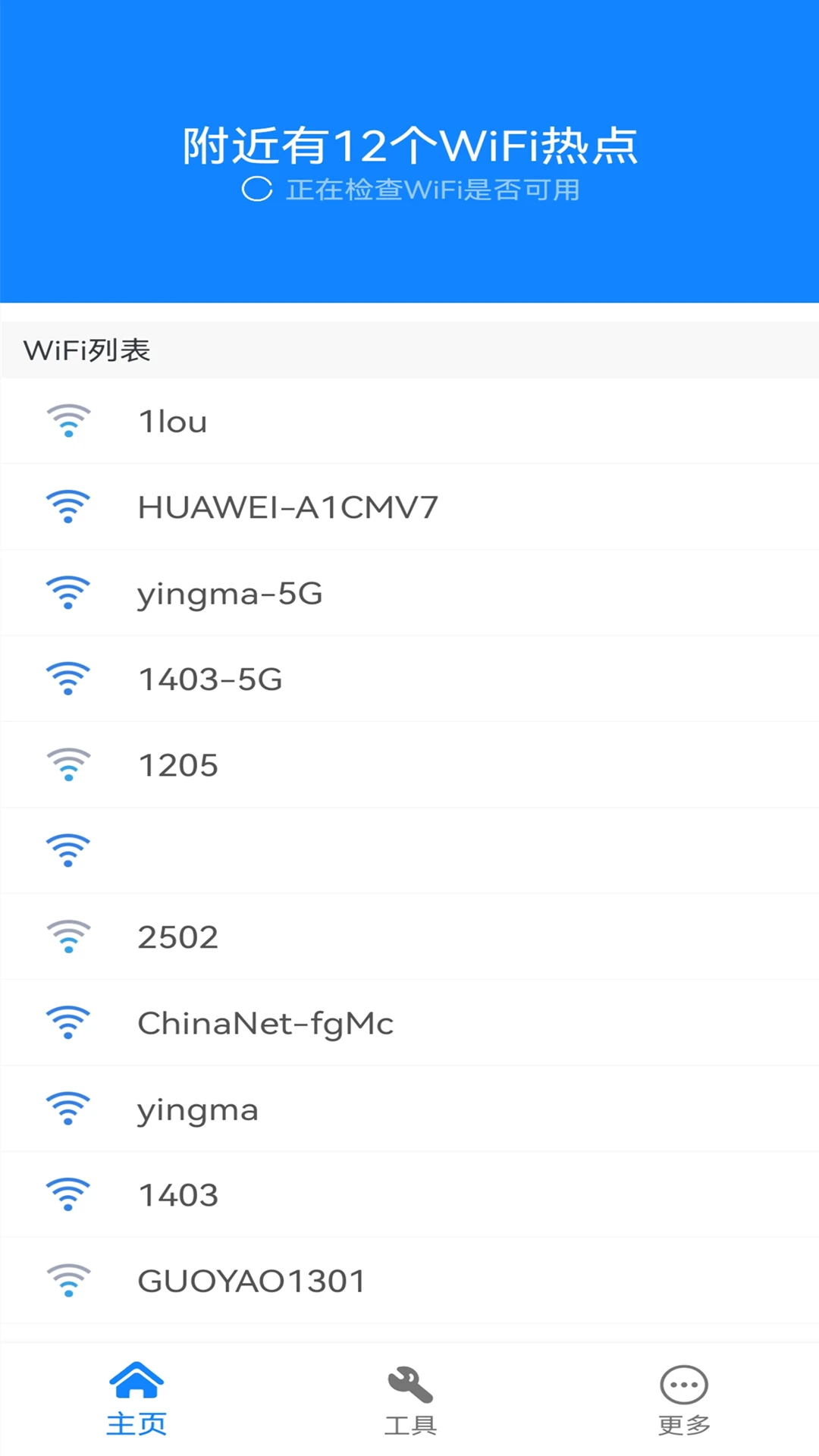 WiFi网络连接钥匙手机软件app截图 WiFi网络连接钥匙手机软件app截图