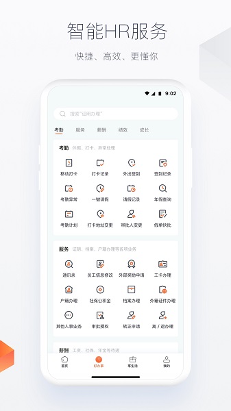 平安人手机软件app截图 平安人手机软件app截图