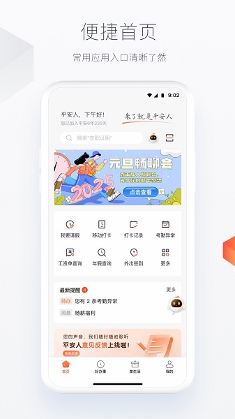 平安人手机软件app截图 平安人手机软件app截图