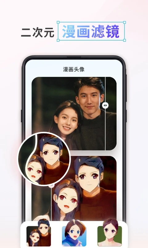 漫画头像制作手机软件app截图 漫画头像制作手机软件app截图