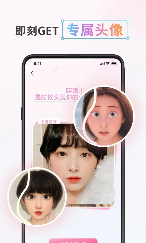 漫画头像制作手机软件app截图 漫画头像制作手机软件app截图