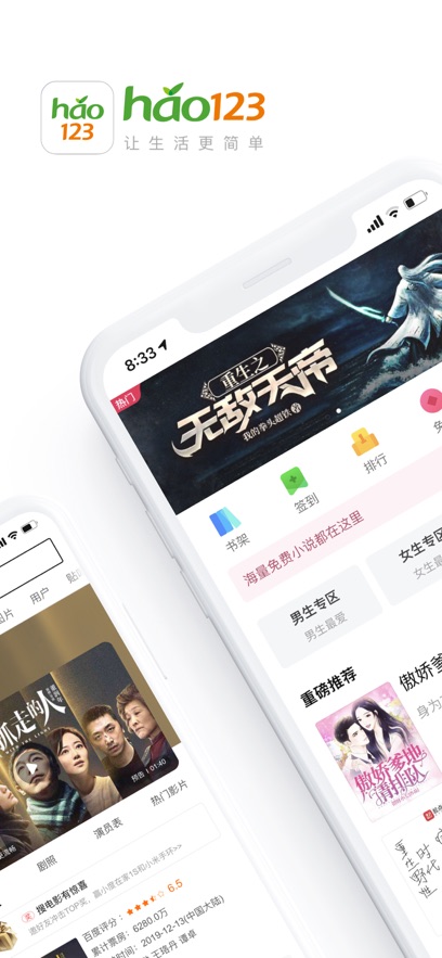 hao123上网导航手机软件app截图 hao123上网导航手机软件app截图