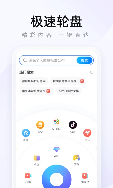 2345浏览器 官方正版手机软件app截图