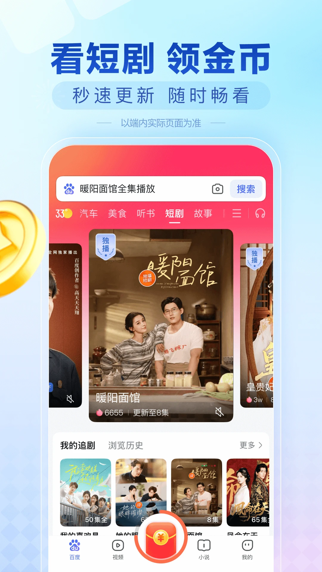 百度极速版 最新版手机软件app截图 百度极速版 最新版手机软件app截图