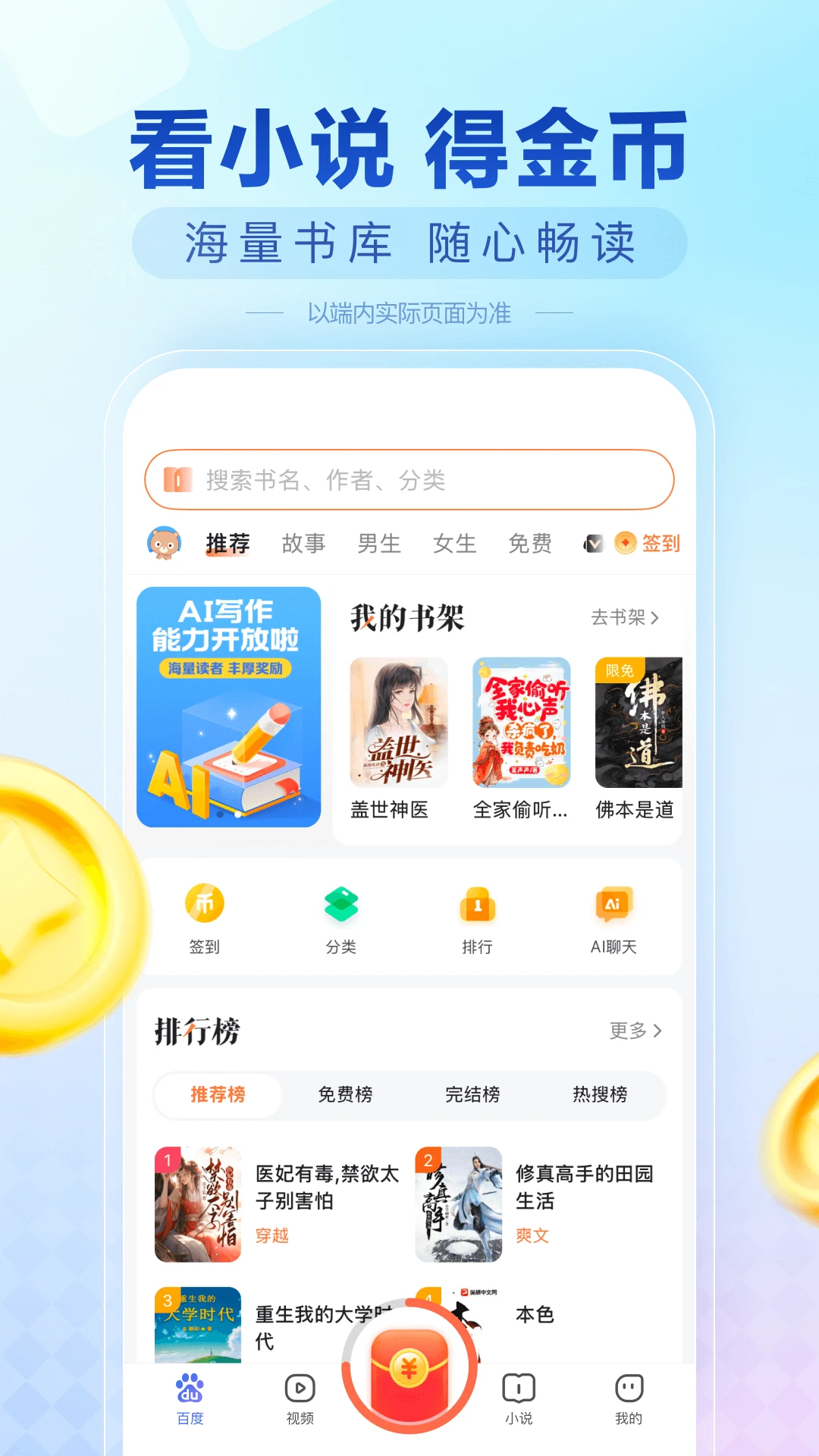 百度极速版 最新版手机软件app截图 百度极速版 最新版手机软件app截图