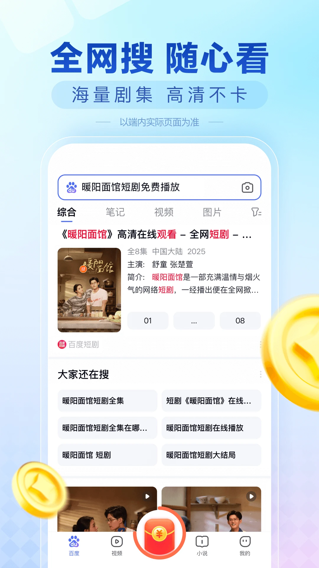 百度极速版 最新版手机软件app截图 百度极速版 最新版手机软件app截图