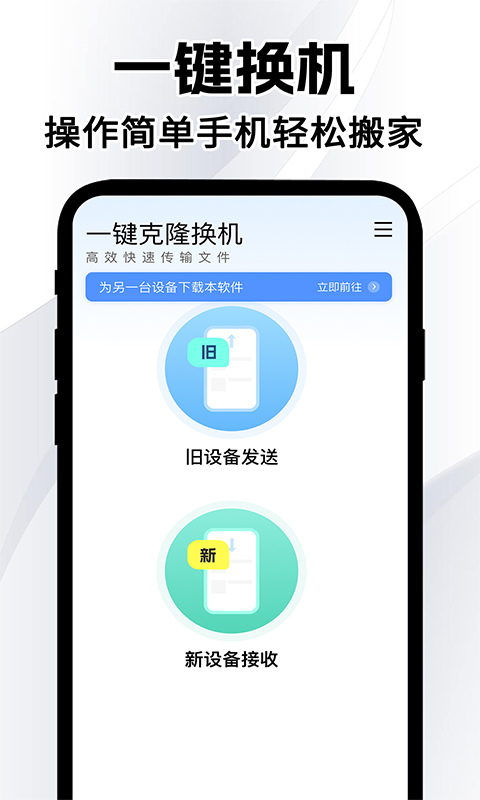 换机互传精灵手机软件app截图 换机互传精灵手机软件app截图