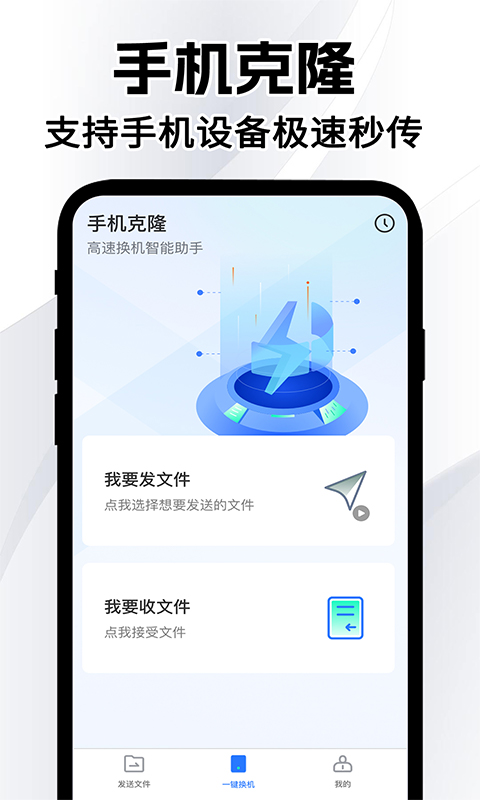 换机互传精灵手机软件app截图 换机互传精灵手机软件app截图