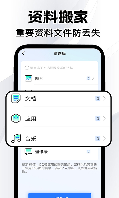 换机互传精灵手机软件app截图 换机互传精灵手机软件app截图