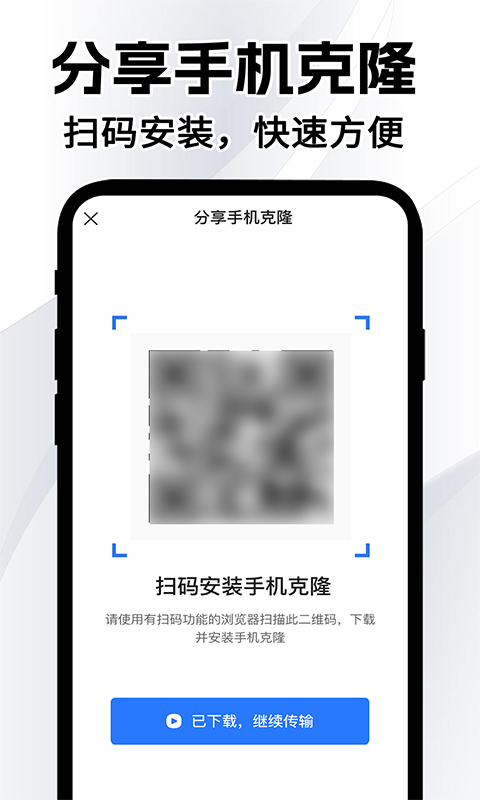 换机互传精灵手机软件app截图 换机互传精灵手机软件app截图