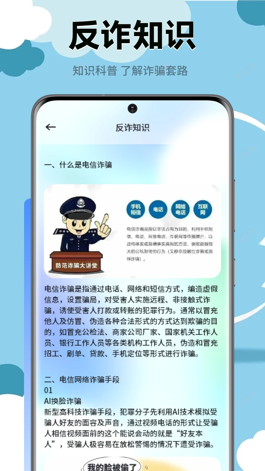 慧眼识诈 最新版本手机软件app截图