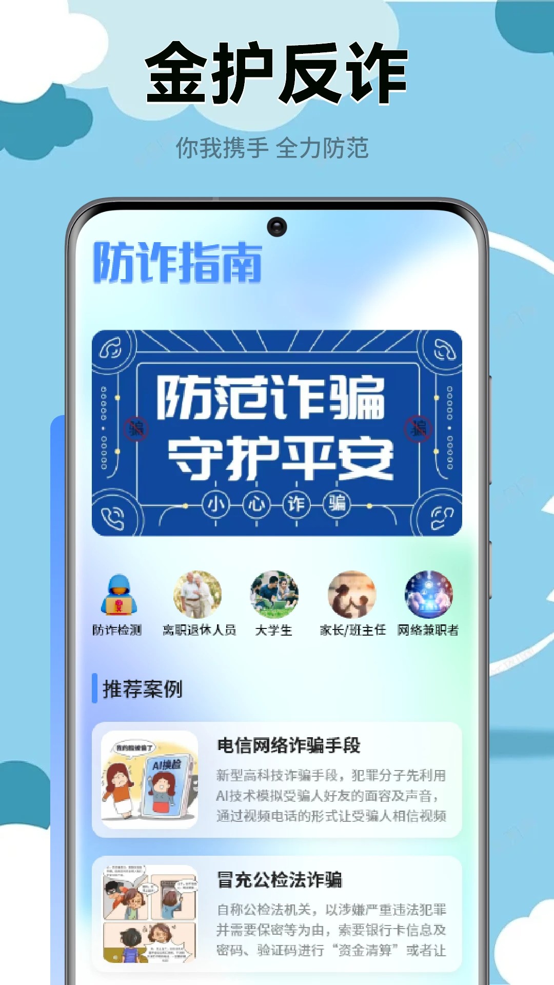 慧眼识诈 最新版本手机软件app截图