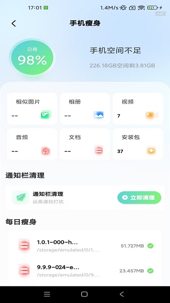 安心手机卫士手机软件app截图 安心手机卫士手机软件app截图