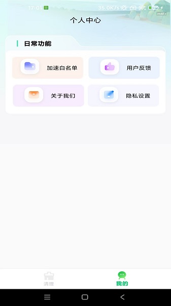 安心手机卫士手机软件app截图 安心手机卫士手机软件app截图