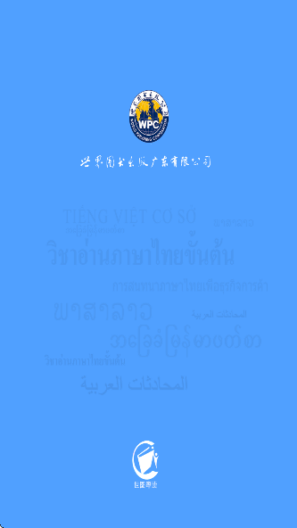 基础泰语2手机软件app截图 基础泰语2手机软件app截图