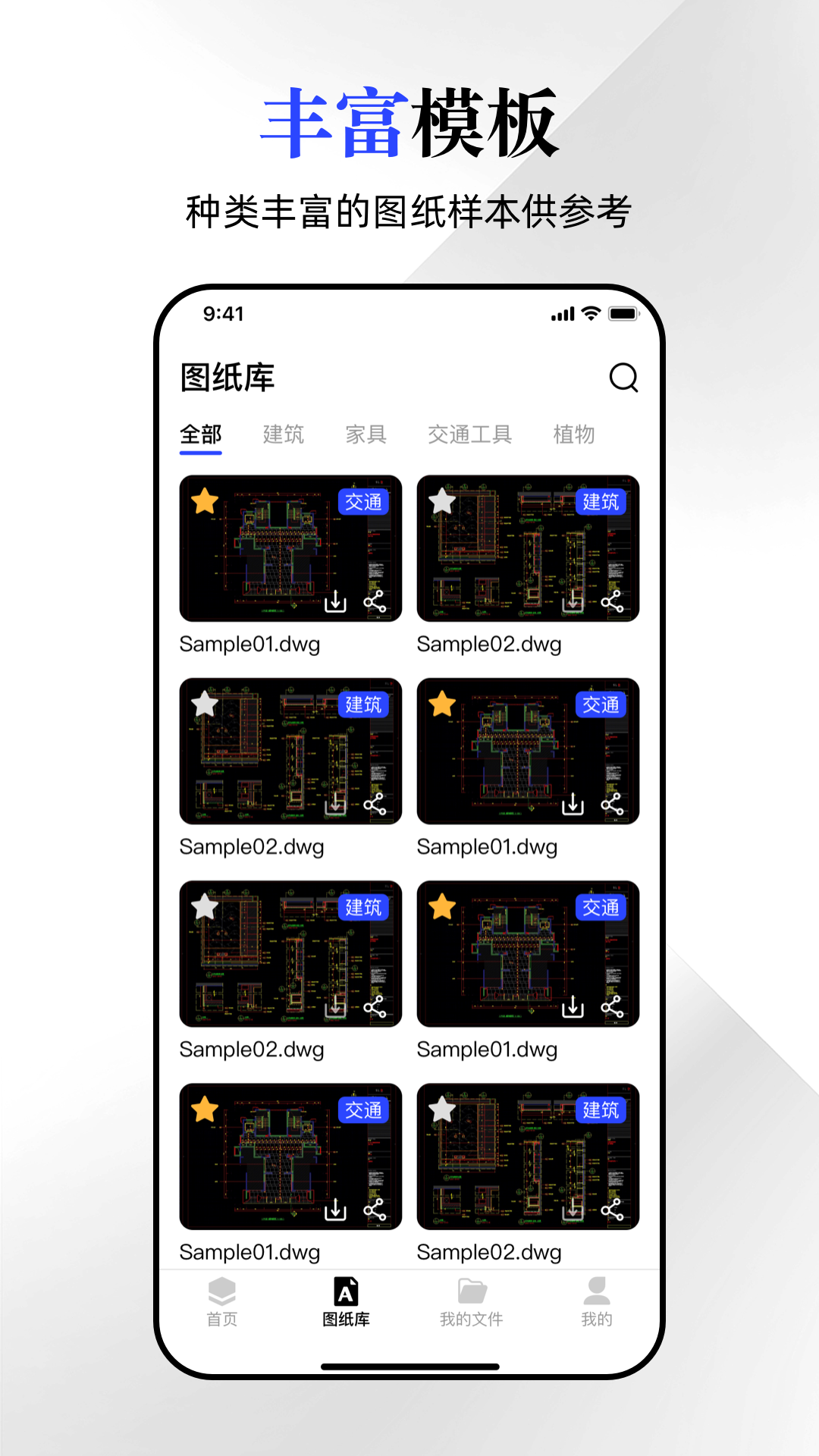 CAD看图宝手机软件app截图 CAD看图宝手机软件app截图