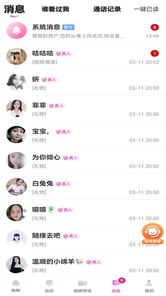云伴手机软件app截图