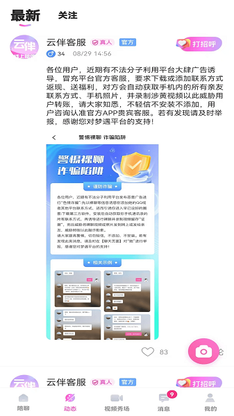 云伴手机软件app截图