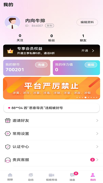 云伴手机软件app截图