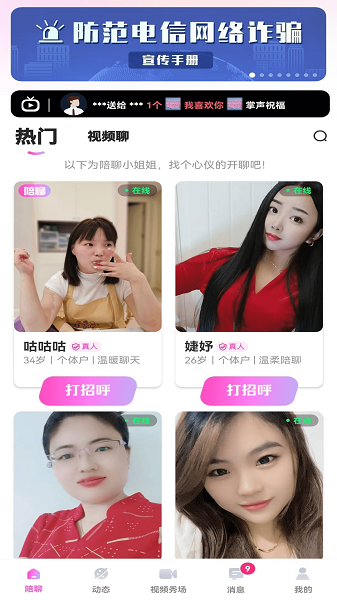 云伴手机软件app截图