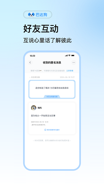 巴达狗手机软件app截图 巴达狗手机软件app截图