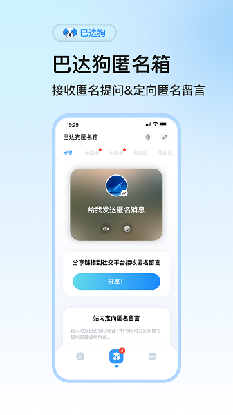 巴达狗手机软件app截图 巴达狗手机软件app截图
