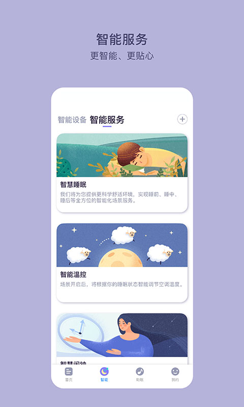 CLife睡眠手机软件app截图 CLife睡眠手机软件app截图