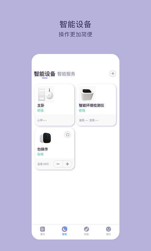 CLife睡眠手机软件app截图 CLife睡眠手机软件app截图