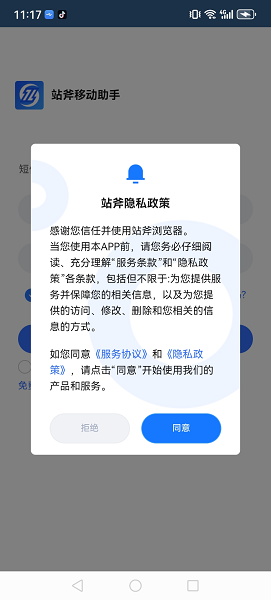 站斧浏览器手机软件app截图 站斧浏览器手机软件app截图