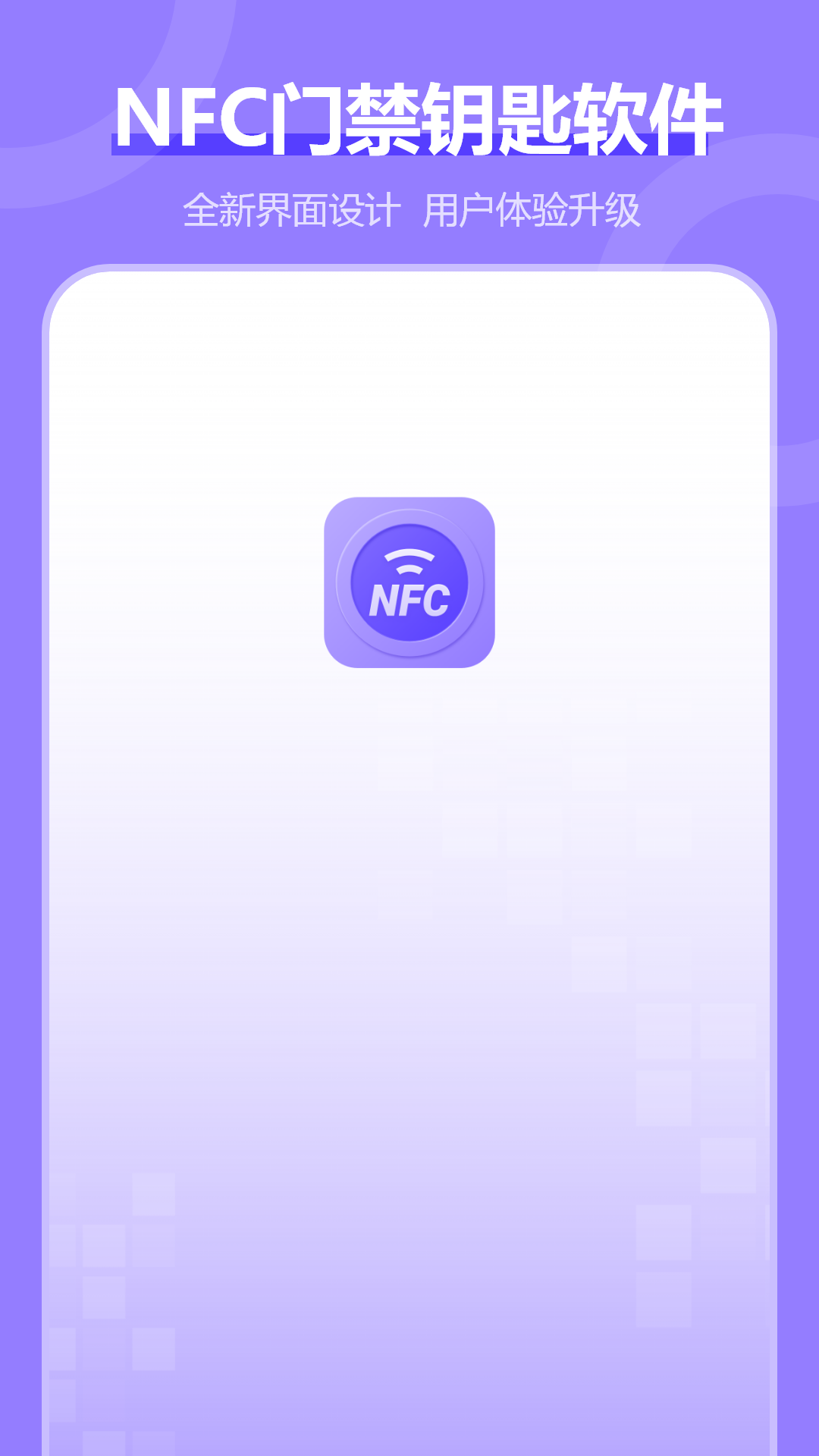 NFC电梯卡手机软件app截图 NFC电梯卡手机软件app截图