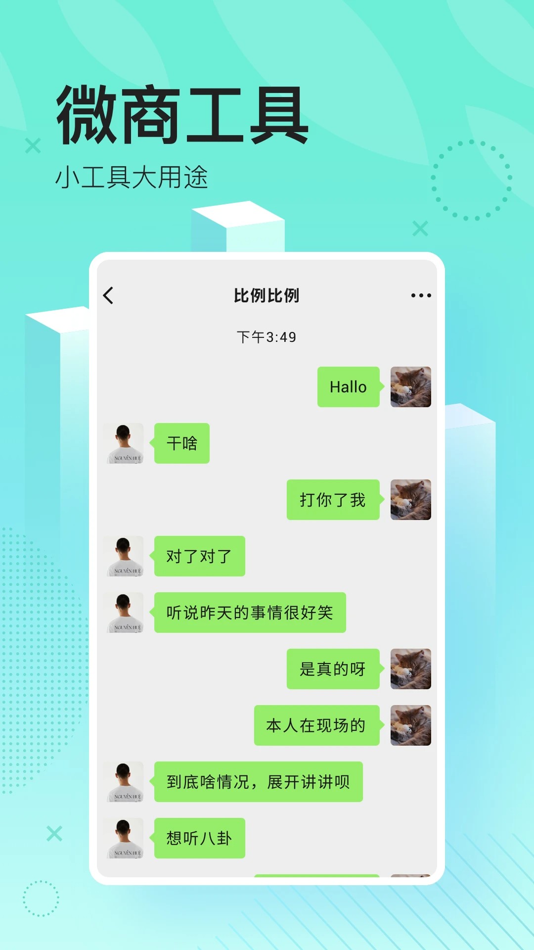 微商做截图手机软件app截图