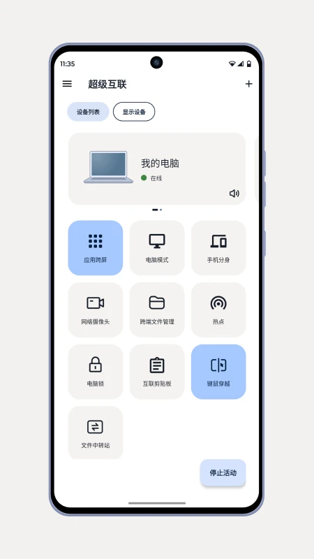 超级互联 手机版手机软件app截图 超级互联 手机版手机软件app截图