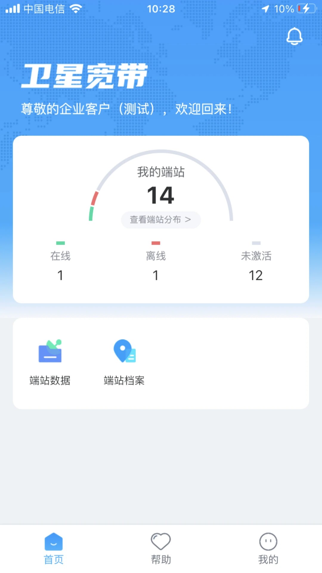 卫星宽带手机软件app截图 卫星宽带手机软件app截图