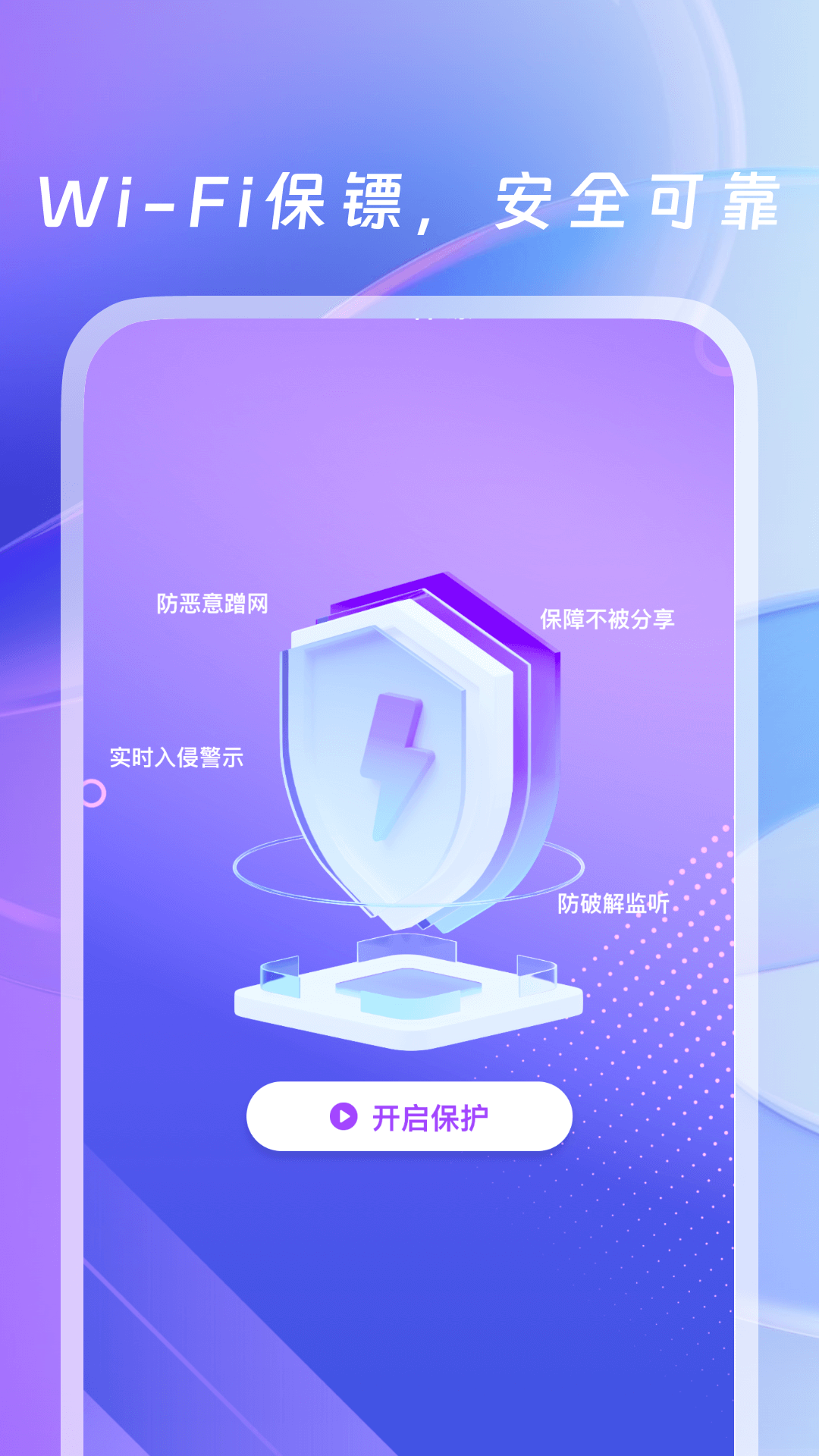 WiFi万用钥匙手机软件app截图 WiFi万用钥匙手机软件app截图
