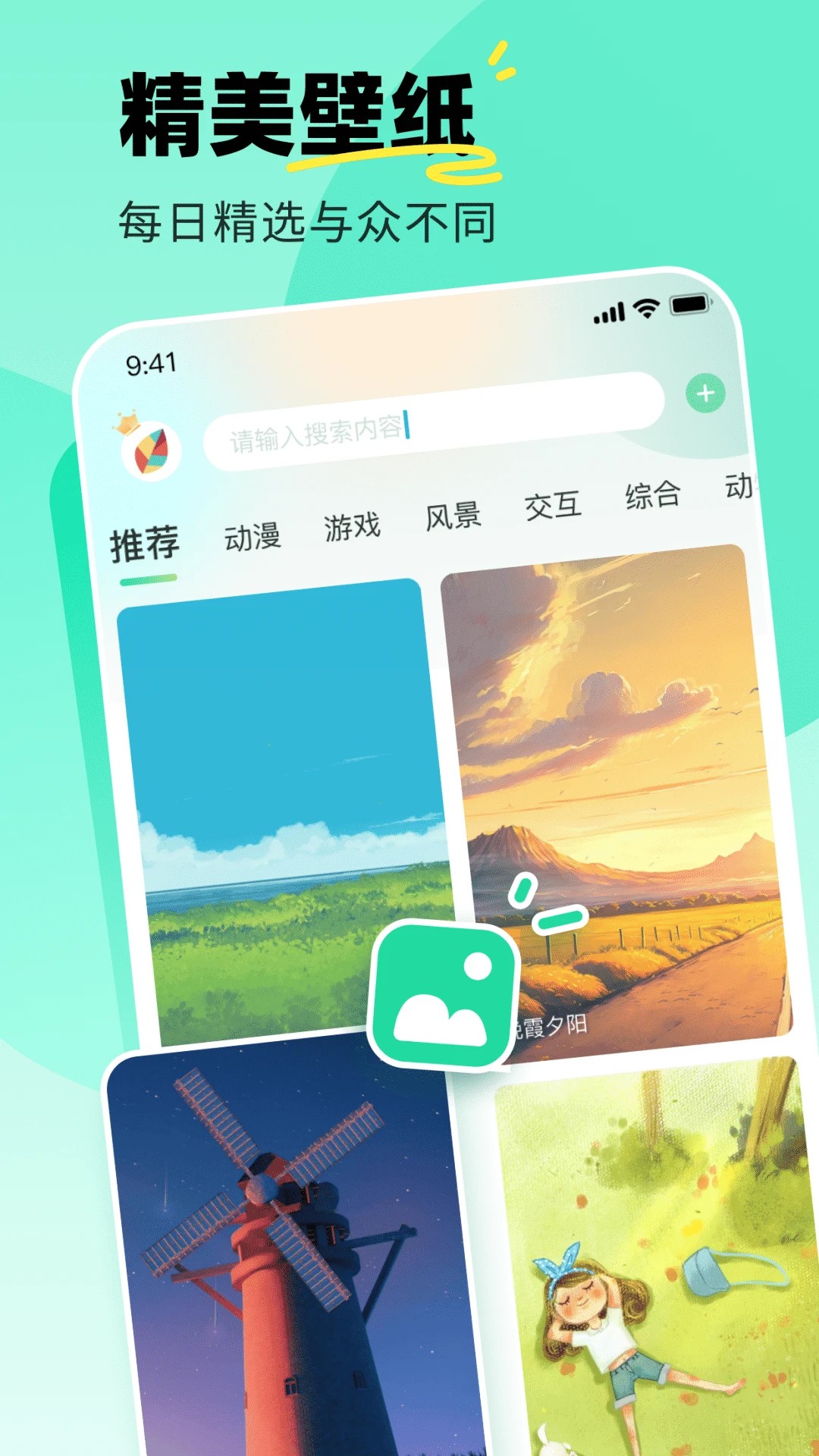 飞火动态壁纸 安卓版手机软件app截图 飞火动态壁纸 安卓版手机软件app截图