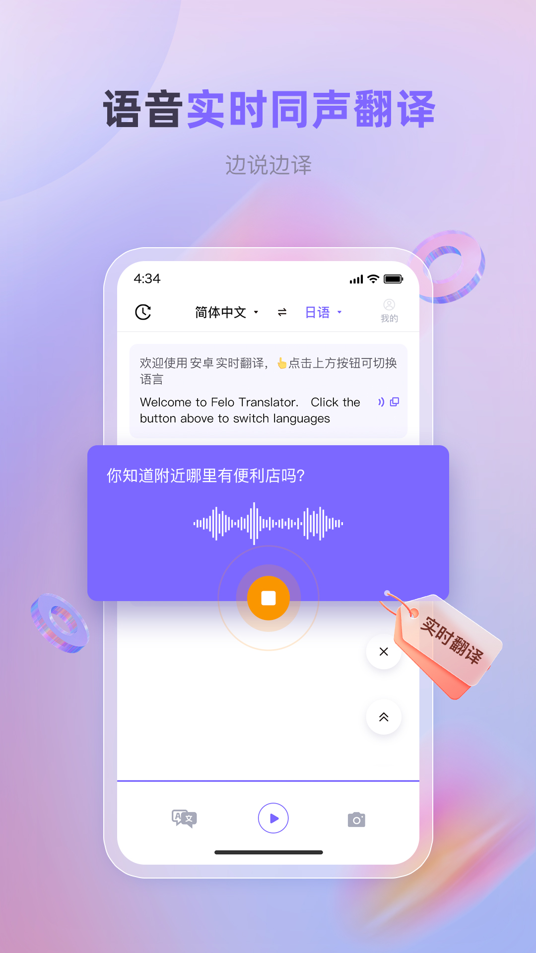 安卓实时翻译手机软件app截图 安卓实时翻译手机软件app截图