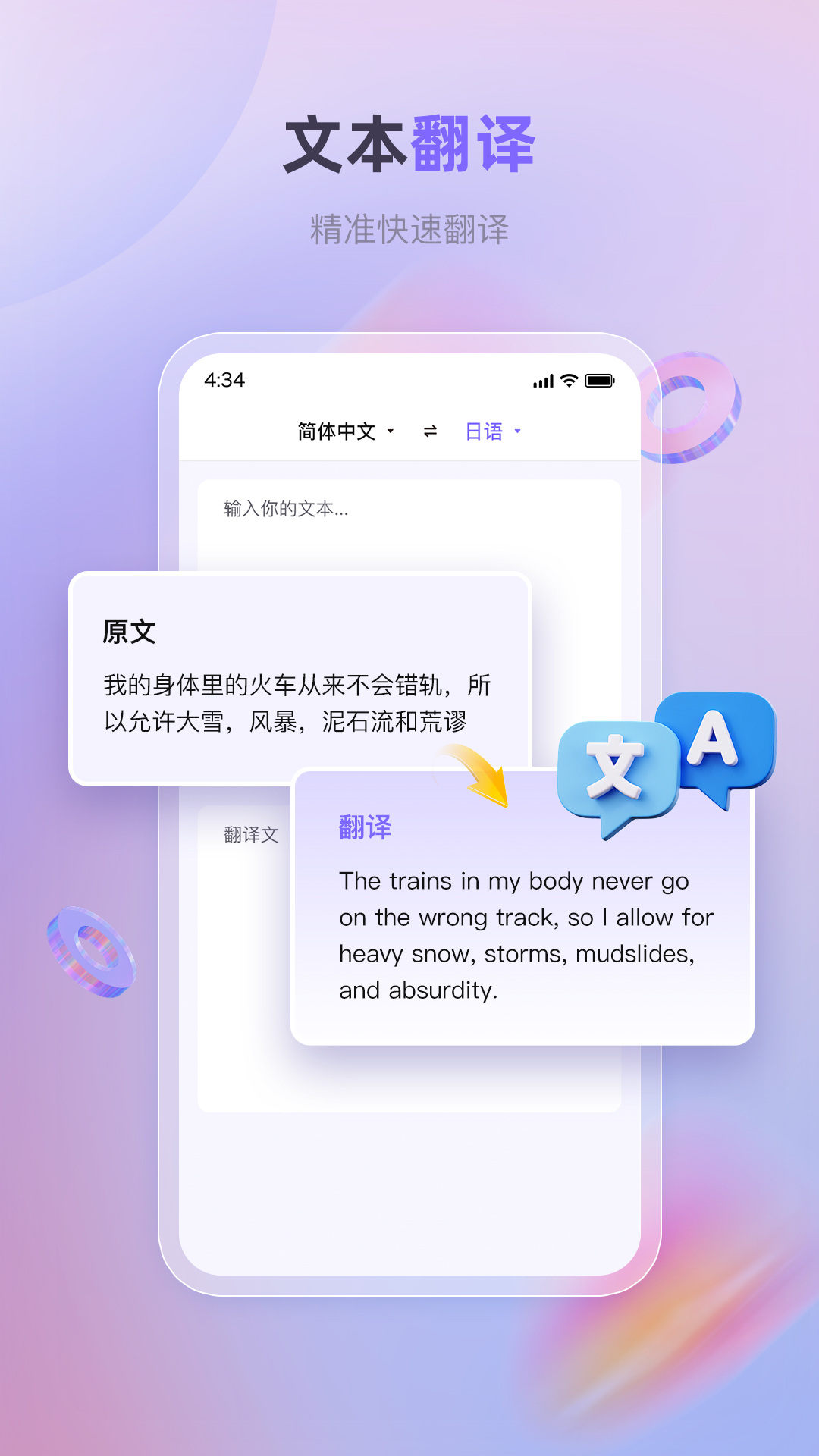 安卓实时翻译手机软件app截图 安卓实时翻译手机软件app截图