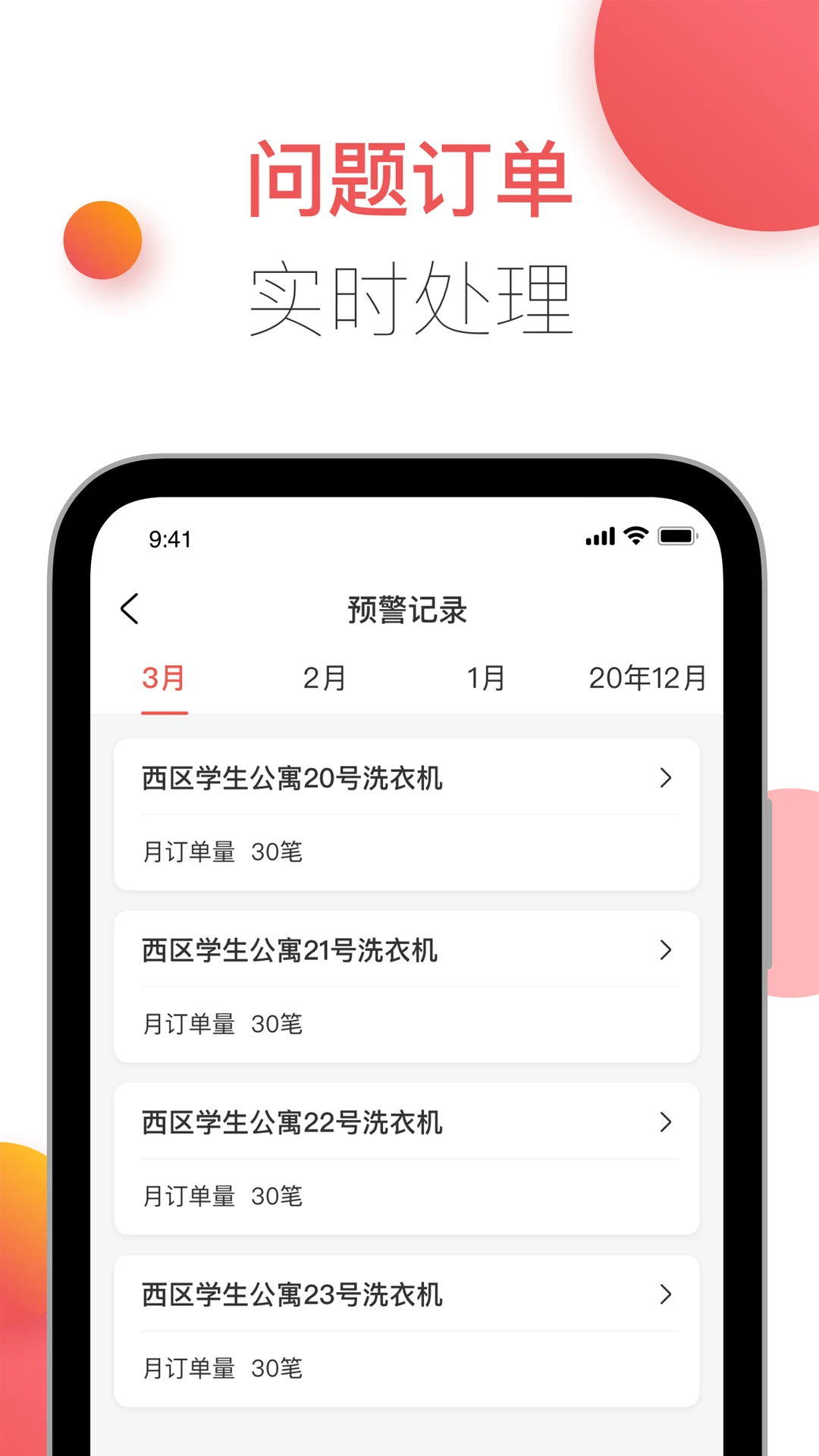 胖乖商家版手机软件app截图 胖乖商家版手机软件app截图