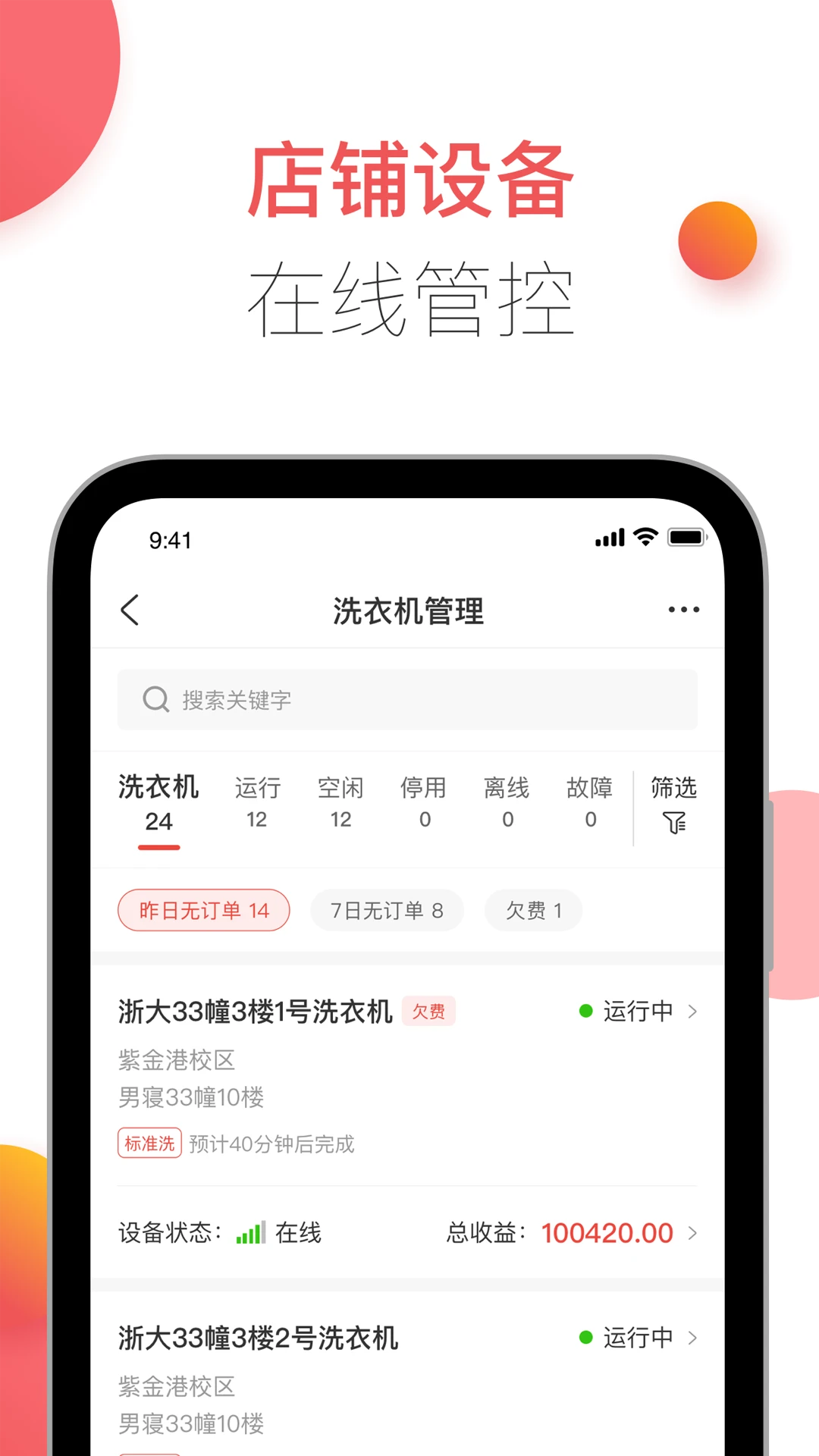 胖乖商家版手机软件app截图 胖乖商家版手机软件app截图