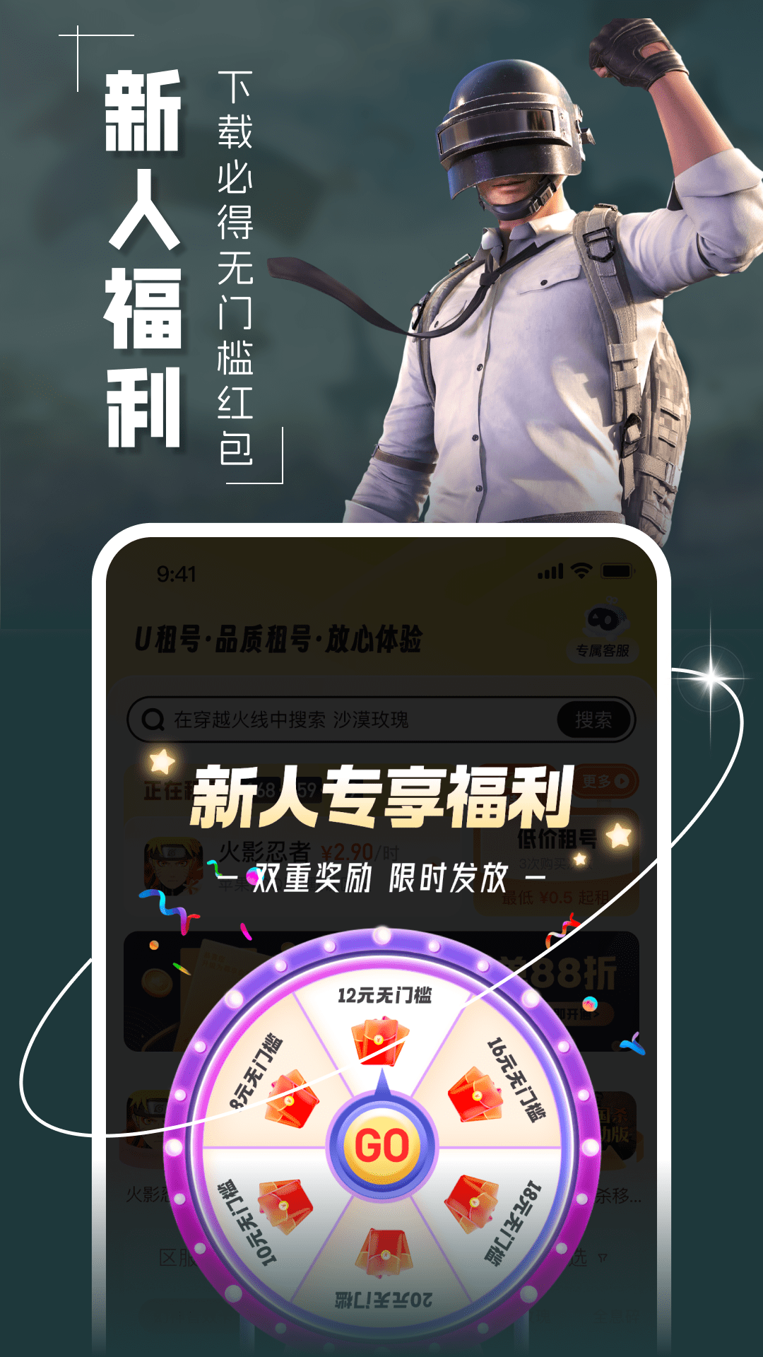 U租号手机软件app截图 U租号手机软件app截图