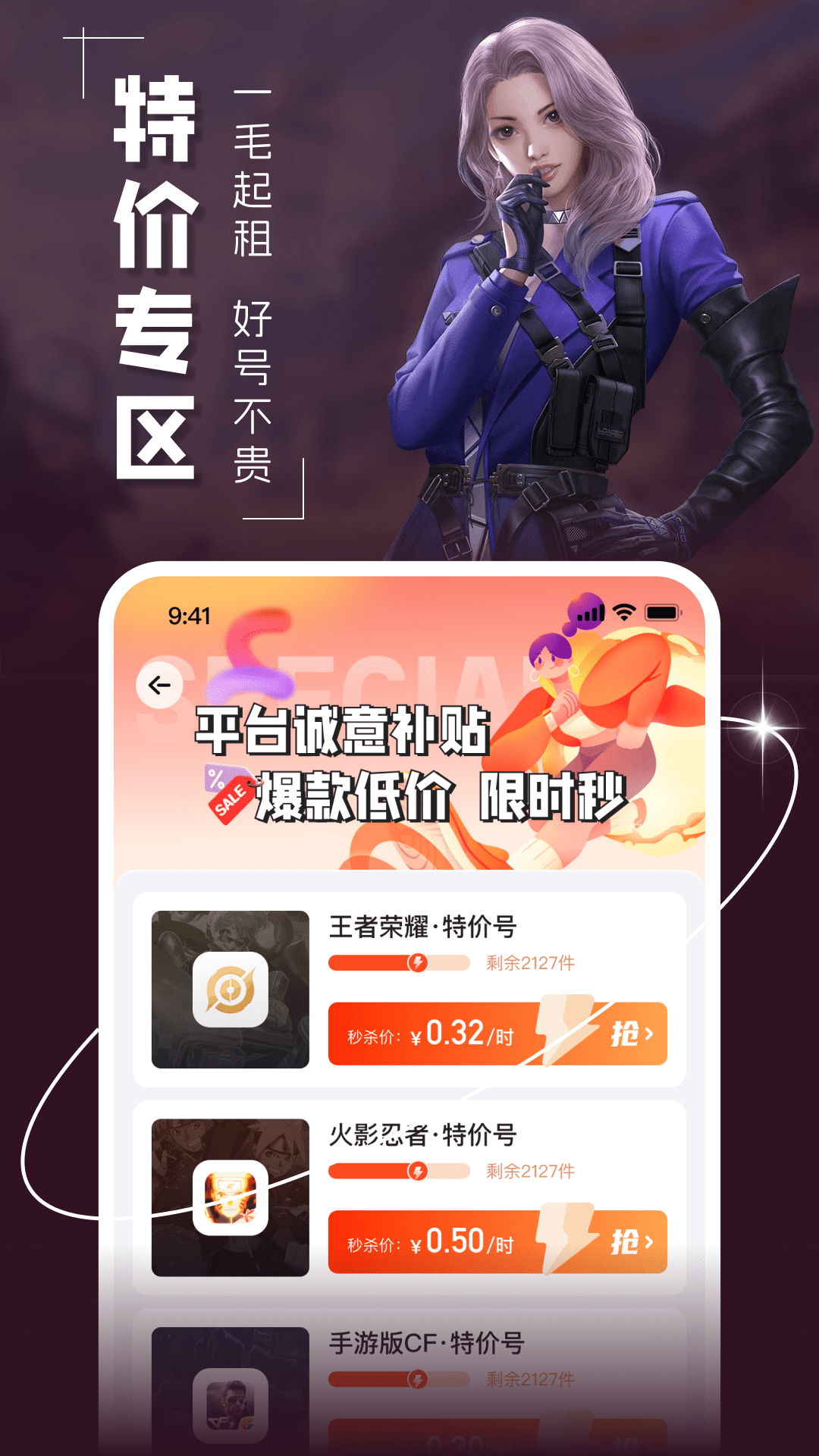 U租号手机软件app截图 U租号手机软件app截图