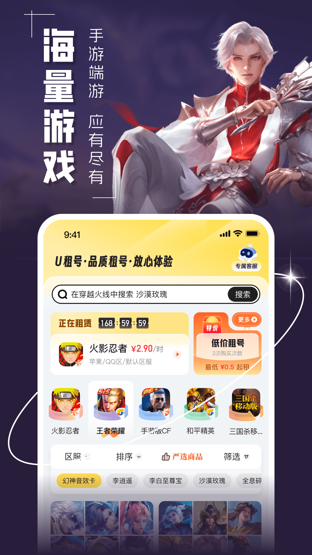 U租号手机软件app截图 U租号手机软件app截图