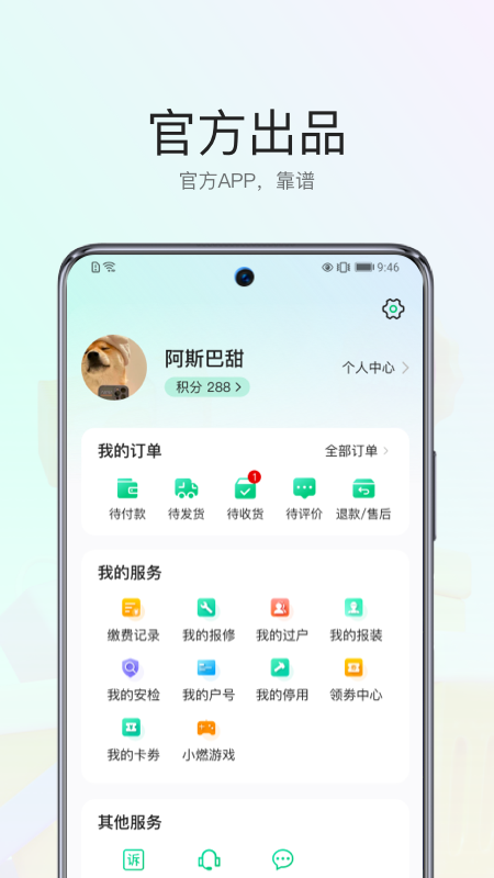 陕燃宝手机软件app截图 陕燃宝手机软件app截图