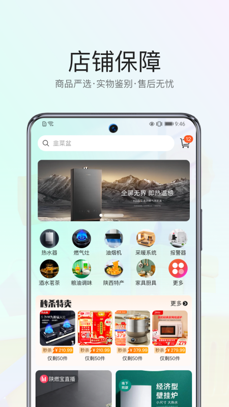 陕燃宝手机软件app截图 陕燃宝手机软件app截图
