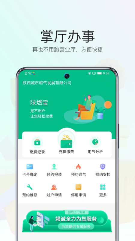 陕燃宝手机软件app截图 陕燃宝手机软件app截图