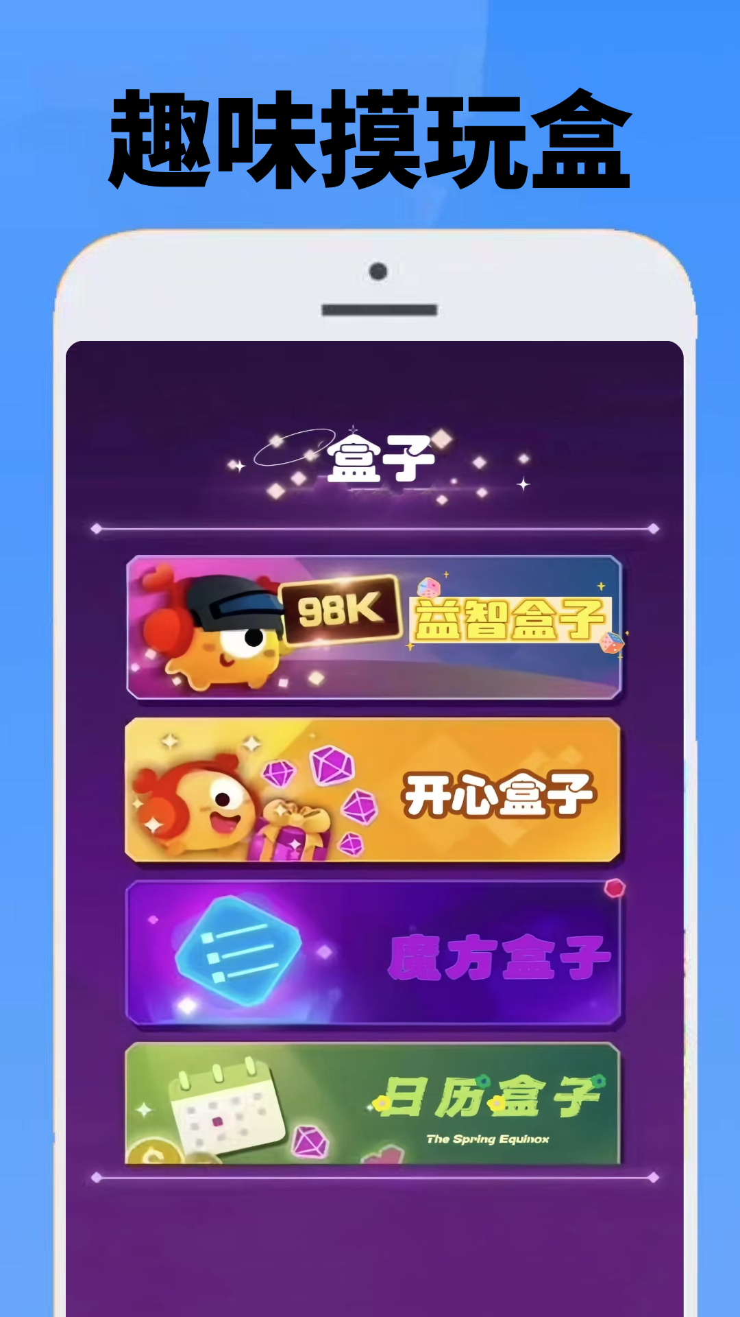 4368摸玩盒手机软件app截图 4368摸玩盒手机软件app截图