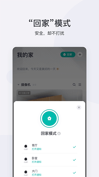 小蚁摄像机app 去广告版手机软件app截图