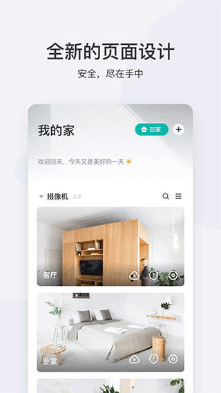 小蚁摄像机app 去广告版手机软件app截图